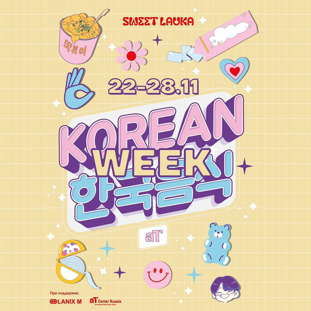 Korean Week в Sweet Lavka